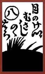 Awa Pattern (without metallic overprints) Hanafuda Deck Design by Suryong — sample card 4