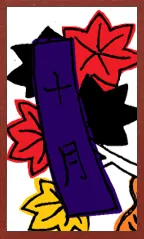 Awa Pattern (without metallic overprints) Hanafuda Deck Design by Suryong — sample card 2