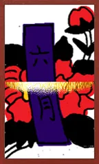 نمط آوا (مع طباعة معدنية) Hanafuda Deck Design by سوريونغ — sample 1 نمط آوا (مع طباعة معدنية) Hanafuda Deck Design by سوريونغ — sample card 1