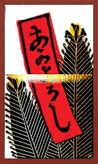Awa Pattern (with metallic overprints) — 赤短 — Red Poetry Ribbon