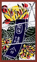 نمط إتشيغو Hanafuda Deck Design by سوريونغ — sample 3 نمط إتشيغو Hanafuda Deck Design by سوريونغ — sample card 3