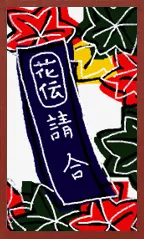Padrão Echigo Hanafuda Deck Design by Suryong — sample 3 Padrão Echigo Hanafuda Deck Design by Suryong — sample card 3