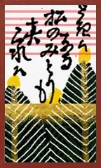 Echigo-Muster — カス — Pine chaff