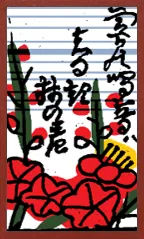 Echigo Pattern (without metallic overprints) Hanafuda Deck Design by Suryong — sample card 4