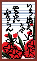 Echigo Pattern (without metallic overprints) Hanafuda Deck Design by Suryong — sample 3 Echigo Pattern (without metallic overprints) Hanafuda Deck Design by Suryong — sample card 3
