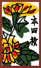 Echigo Pattern (without metallic overprints) Hanafuda Deck Design by Suryong — sample card 4