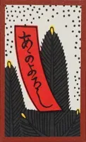 Patrón Kyoto estándar (cinco brillos dorados) — 赤短 — Red Poetry Ribbon