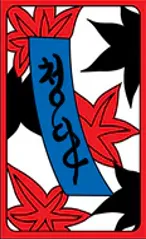 韩国花之战（花图） Hanafuda Deck Design by 传统 — sample card 4