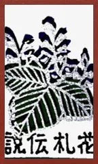 نمط هوكايدو (مع طباعة معدنية) Hanafuda Deck Design by سوريونغ — sample card 3