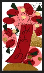 山形柄(金属オーバープリント) Hanafuda Deck Design by スリョン — sample 2 山形柄(金属オーバープリント) Hanafuda Deck Design by スリョン — sample card 2