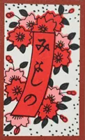 March Cherry — Red Poetry Ribbon ribbon Hanafuda card