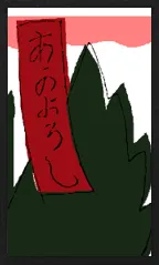 Yamagata Pattern Hanafuda Deck Design by Suryong — sample 3 Yamagata Pattern Hanafuda Deck Design by Suryong — sample card 3