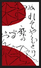 نمط ياماغاتا Hanafuda Deck Design by سوريونغ — sample card 3