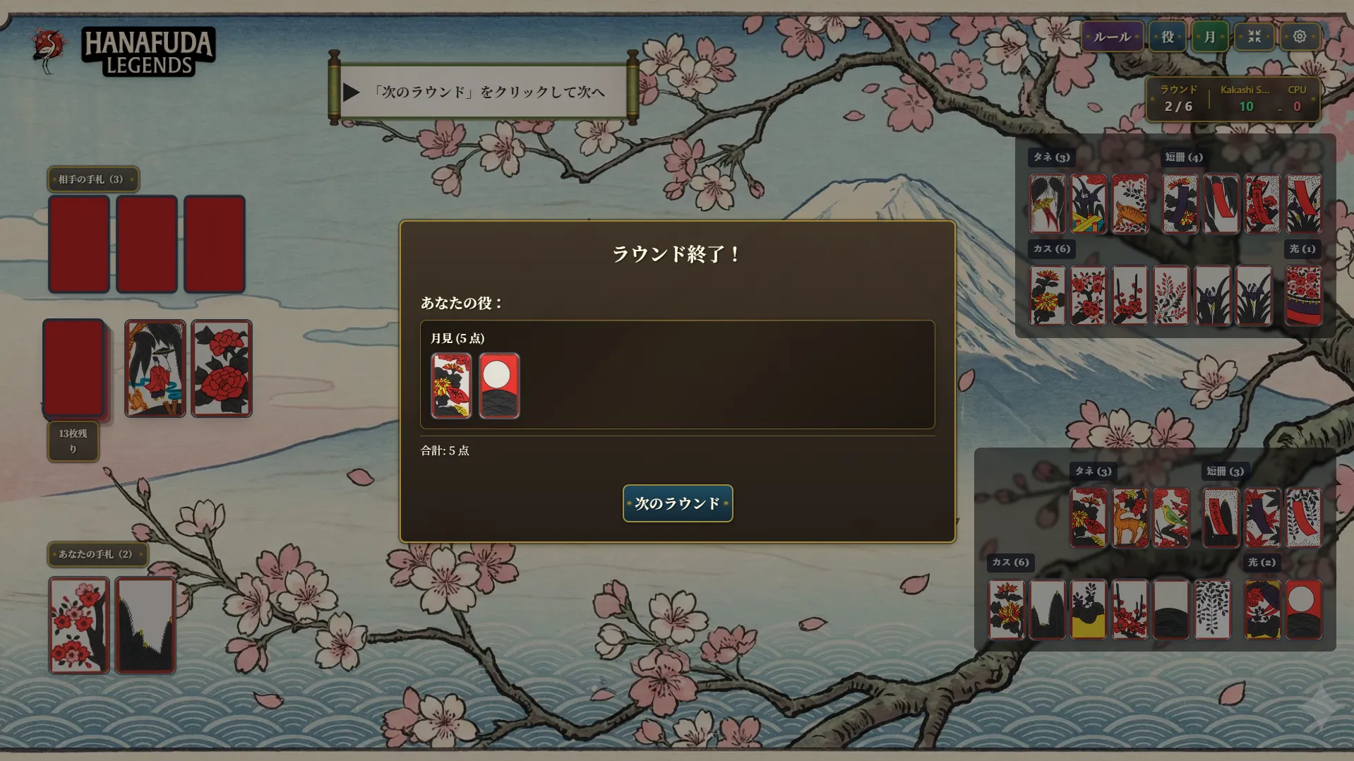 ステップ3：取った札で役ができたか確認する