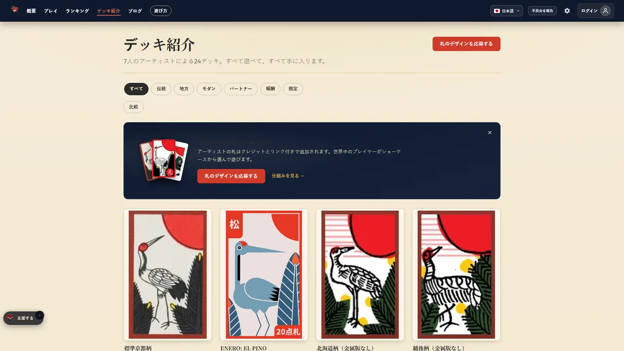 札の紹介